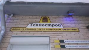 Фотография ТехноСтрой 3